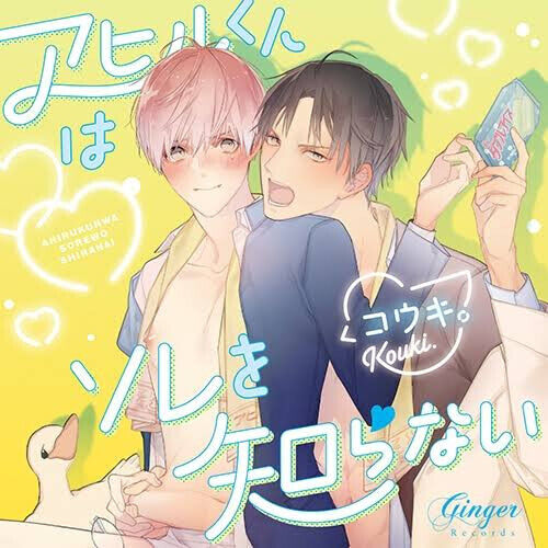 Drama CD - Abirukunha Sorewo Siranai