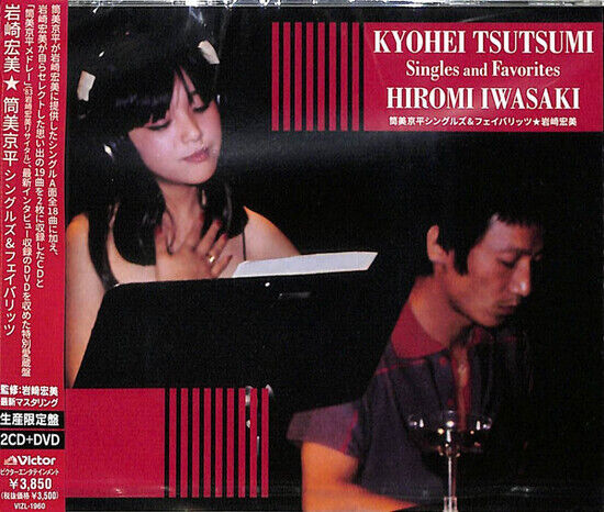 Iwasaki, Hiromi - Tsutsumi Kyohei.. -Ltd-