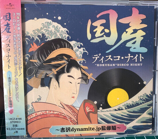 V/A - Japanese Disco..