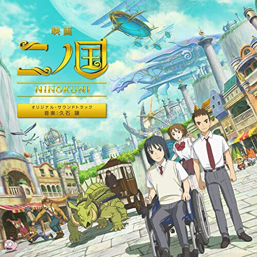 OST - Ni No Kuni - Animated..