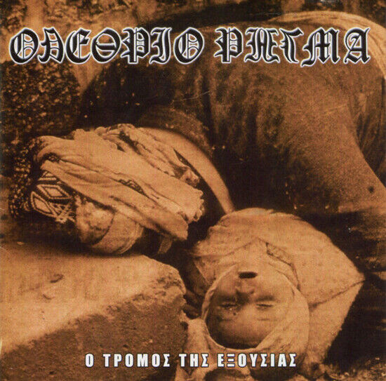 Olethrio Rigma - O Tormos Tis Exousias