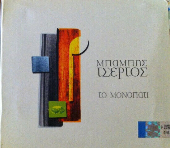 Tsertos, Babis - To Monopati